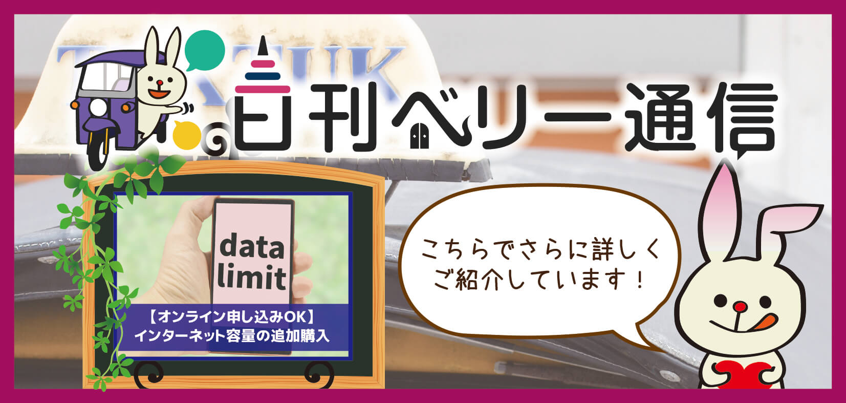 日刊ベリー通信
