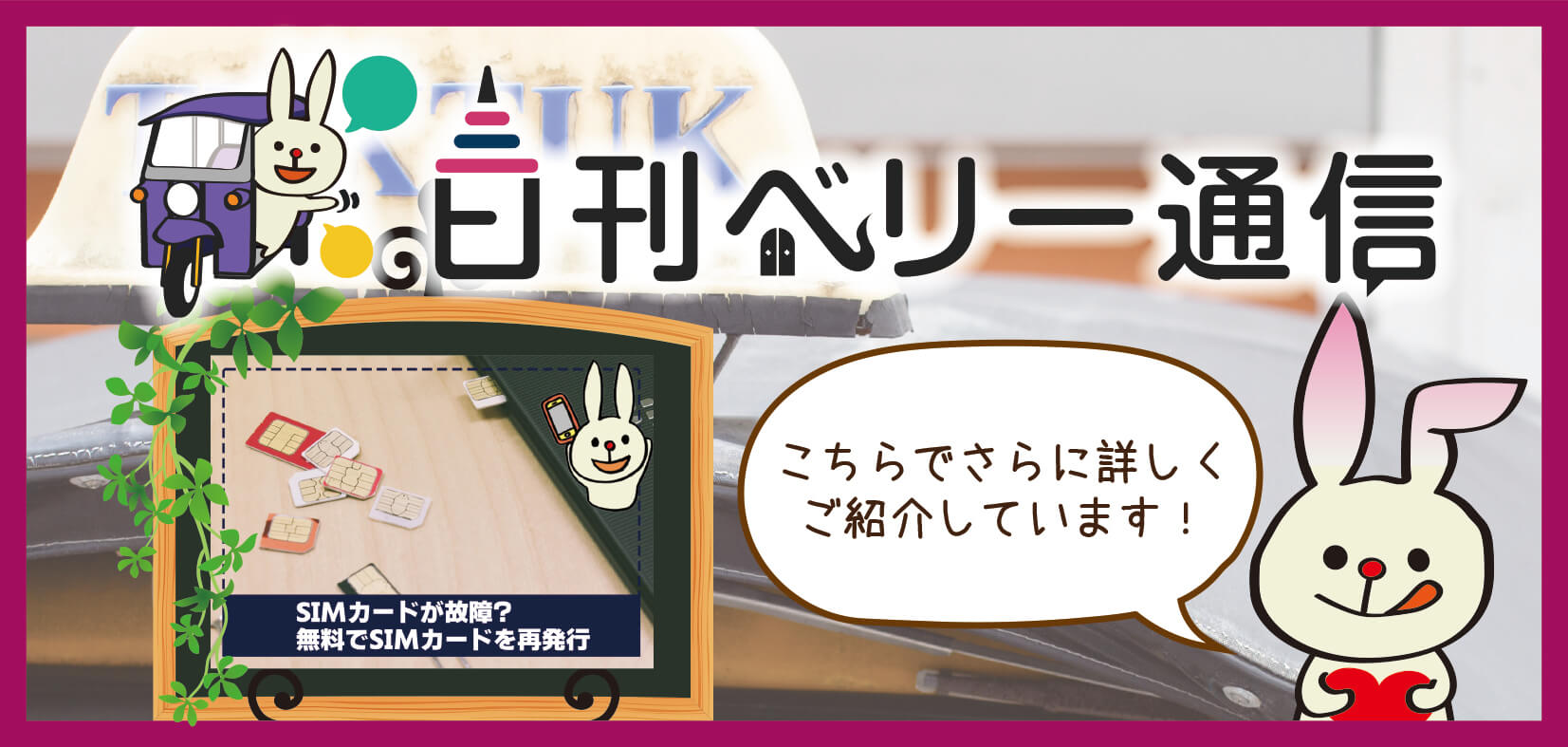日刊ベリー通信